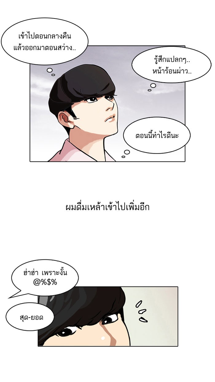 LOOKISM - หน้า 56