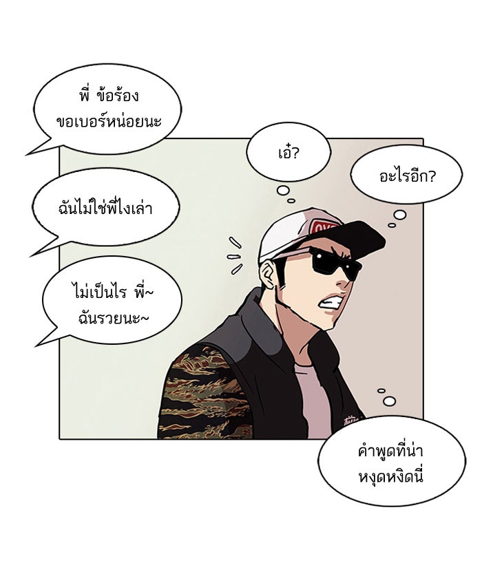 LOOKISM - หน้า 66