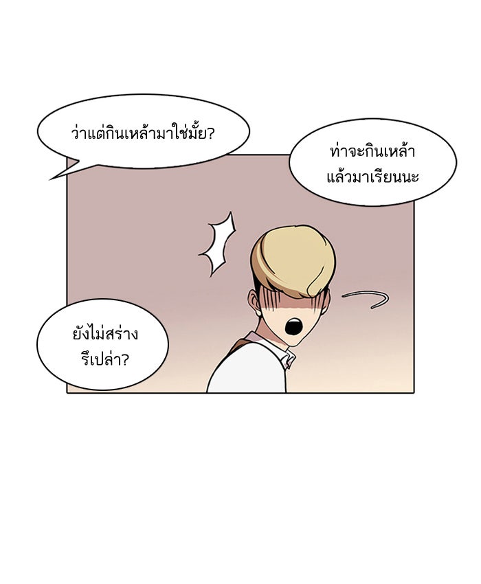 LOOKISM - หน้า 14