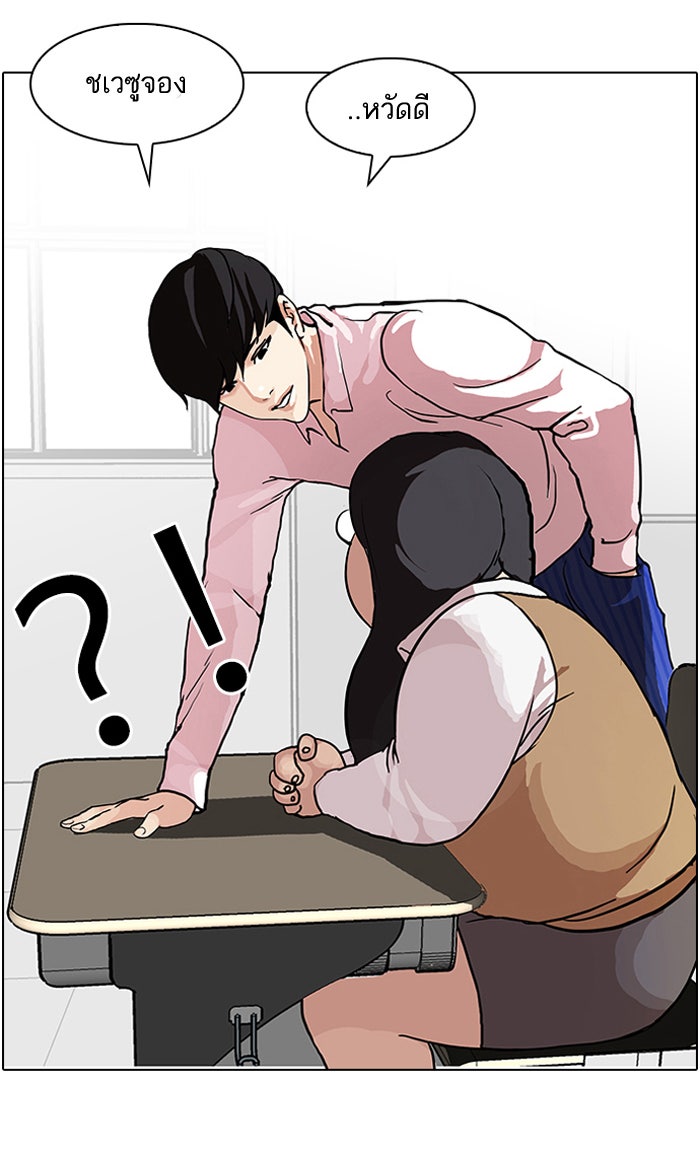 LOOKISM - หน้า 20