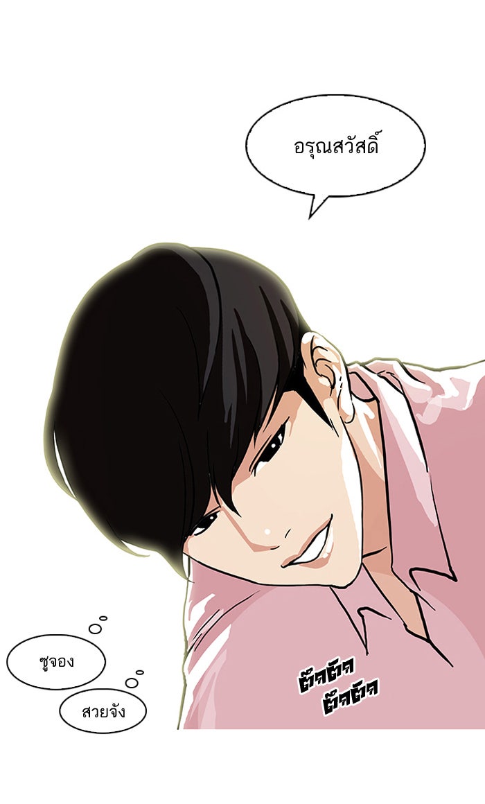 LOOKISM - หน้า 21