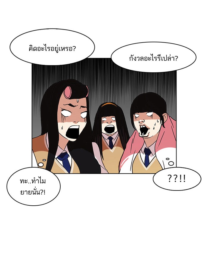 LOOKISM - หน้า 23