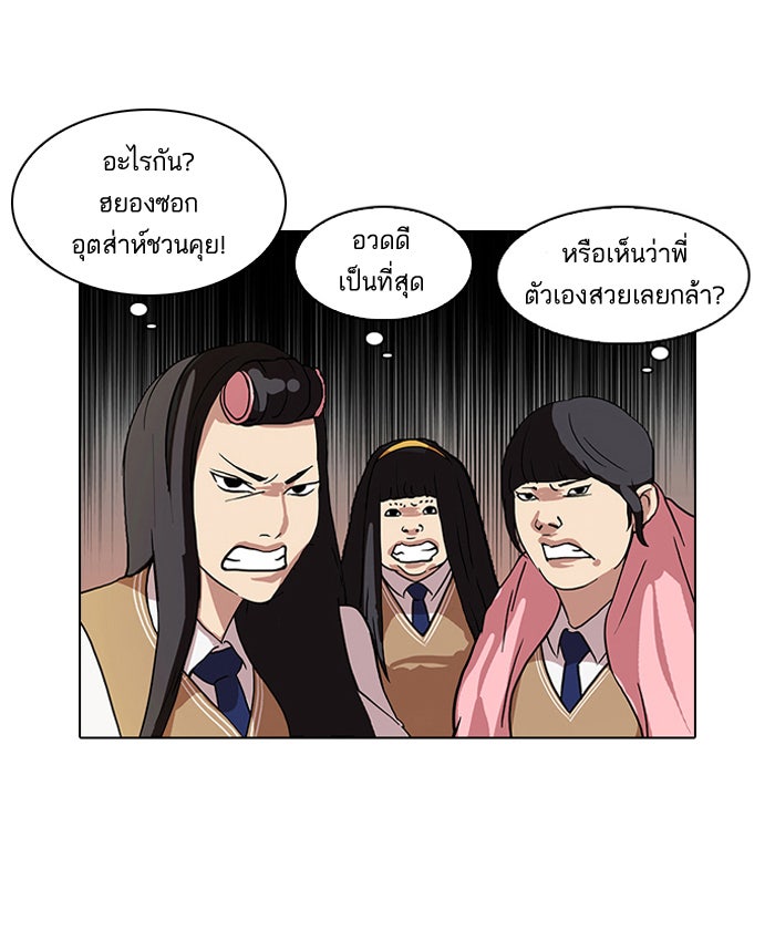 LOOKISM - หน้า 25