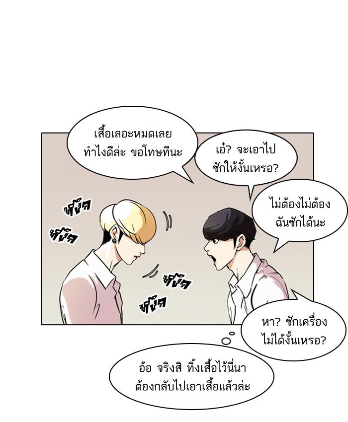 LOOKISM - หน้า 30