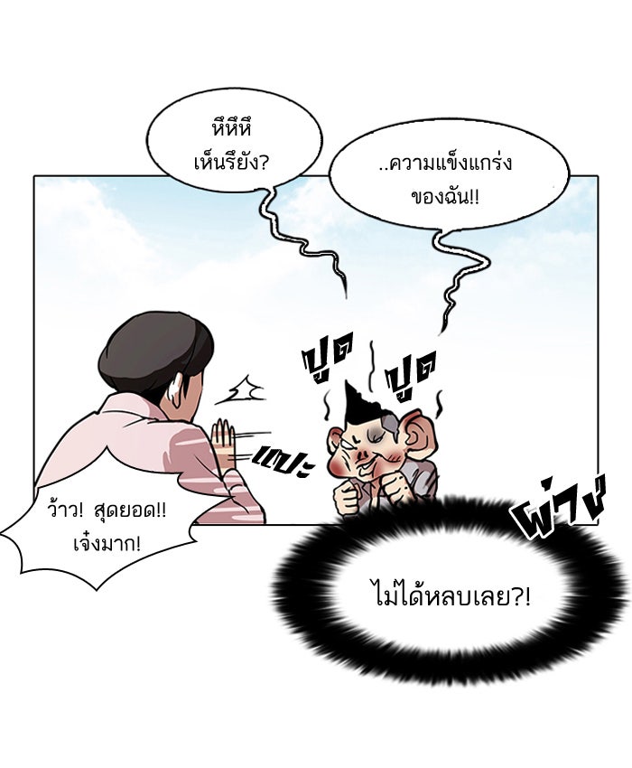 LOOKISM - หน้า 44