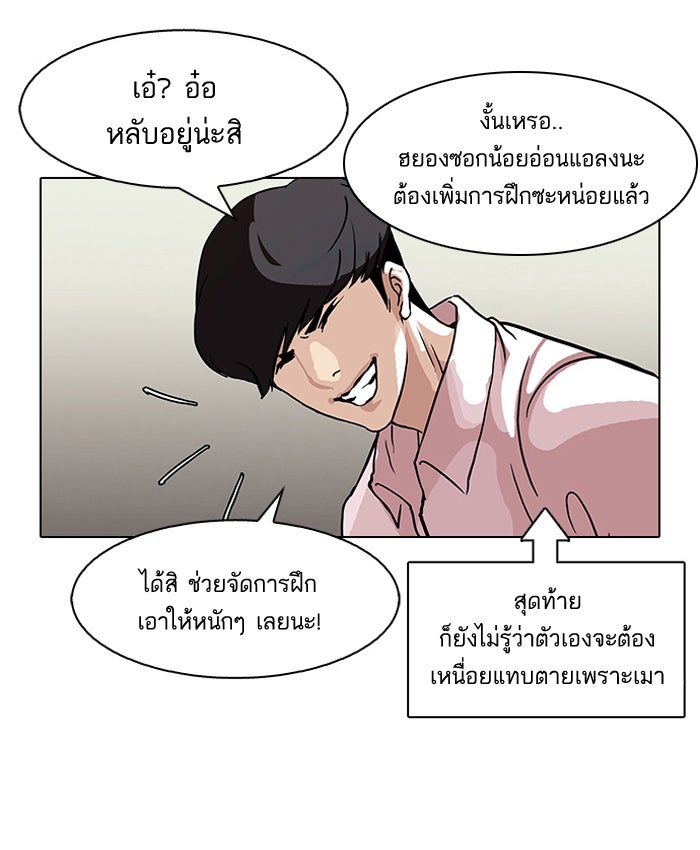LOOKISM - หน้า 49