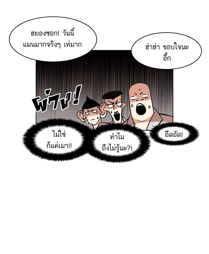 LOOKISM - หน้า 50