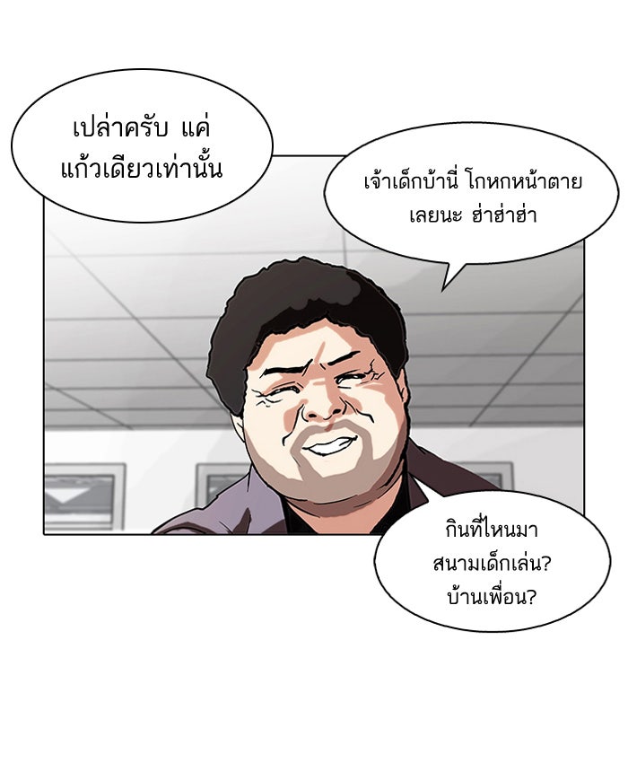 LOOKISM - หน้า 55