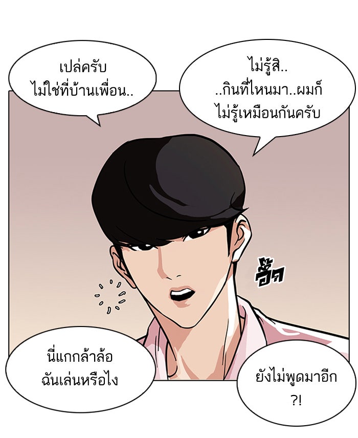 LOOKISM - หน้า 56