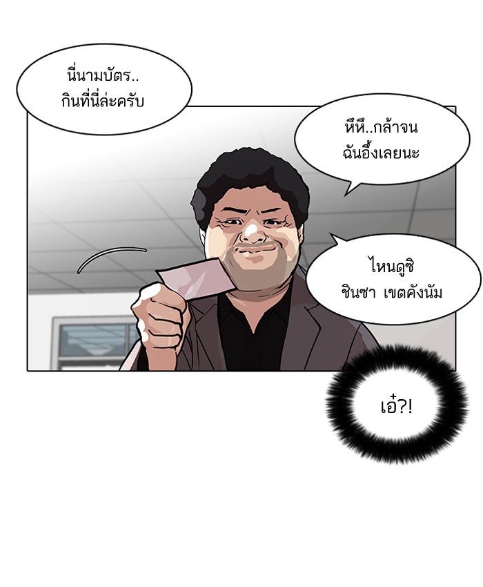 LOOKISM - หน้า 58