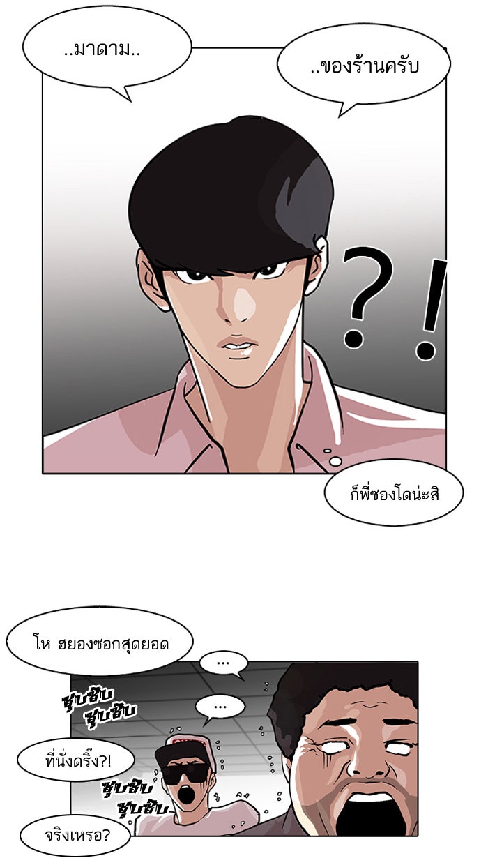 LOOKISM - หน้า 62