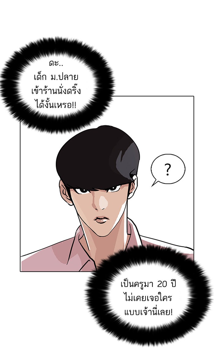 LOOKISM - หน้า 63