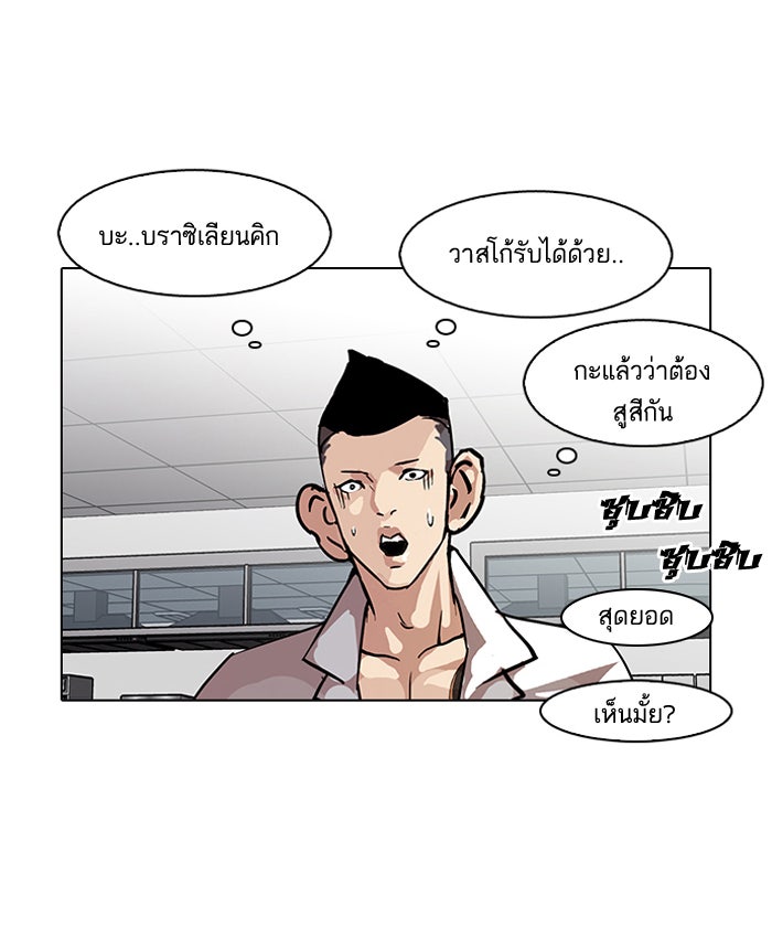 LOOKISM - หน้า 12