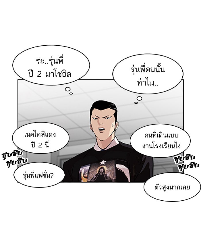 LOOKISM - หน้า 18