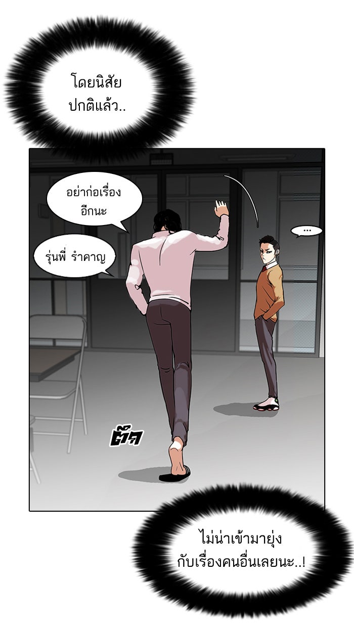 LOOKISM - หน้า 19