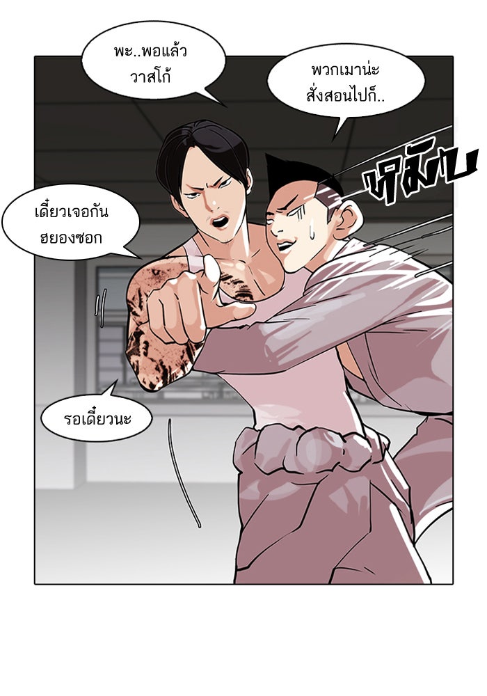 LOOKISM - หน้า 21