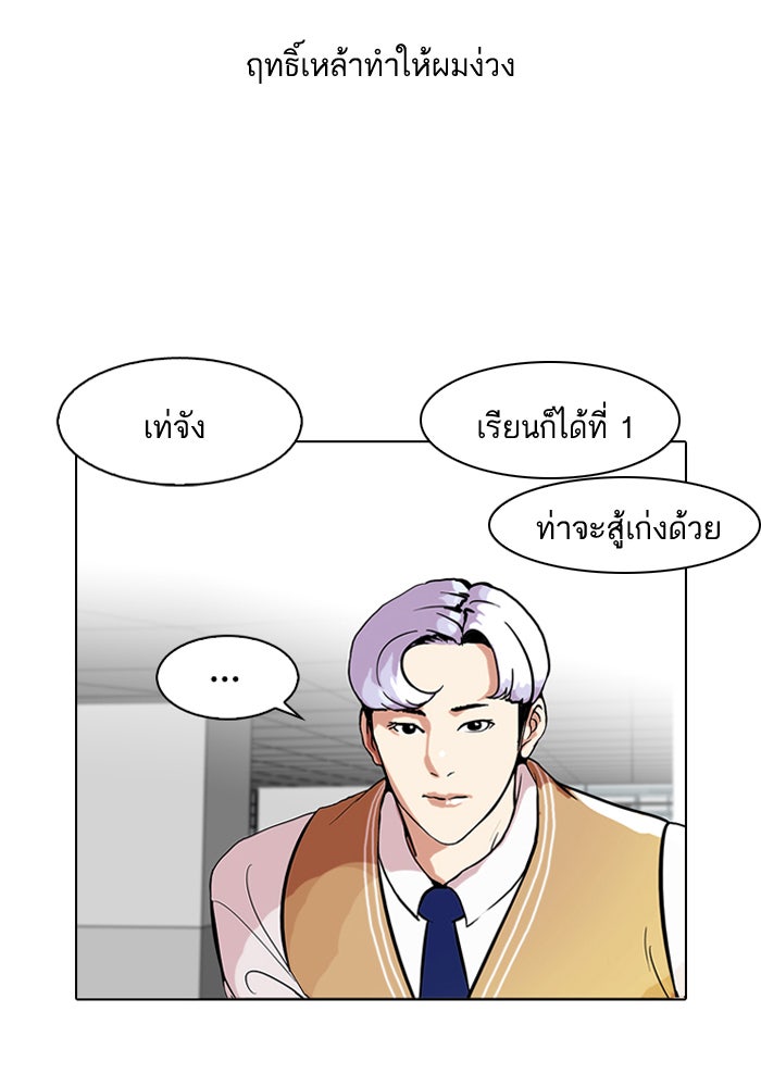 LOOKISM - หน้า 23