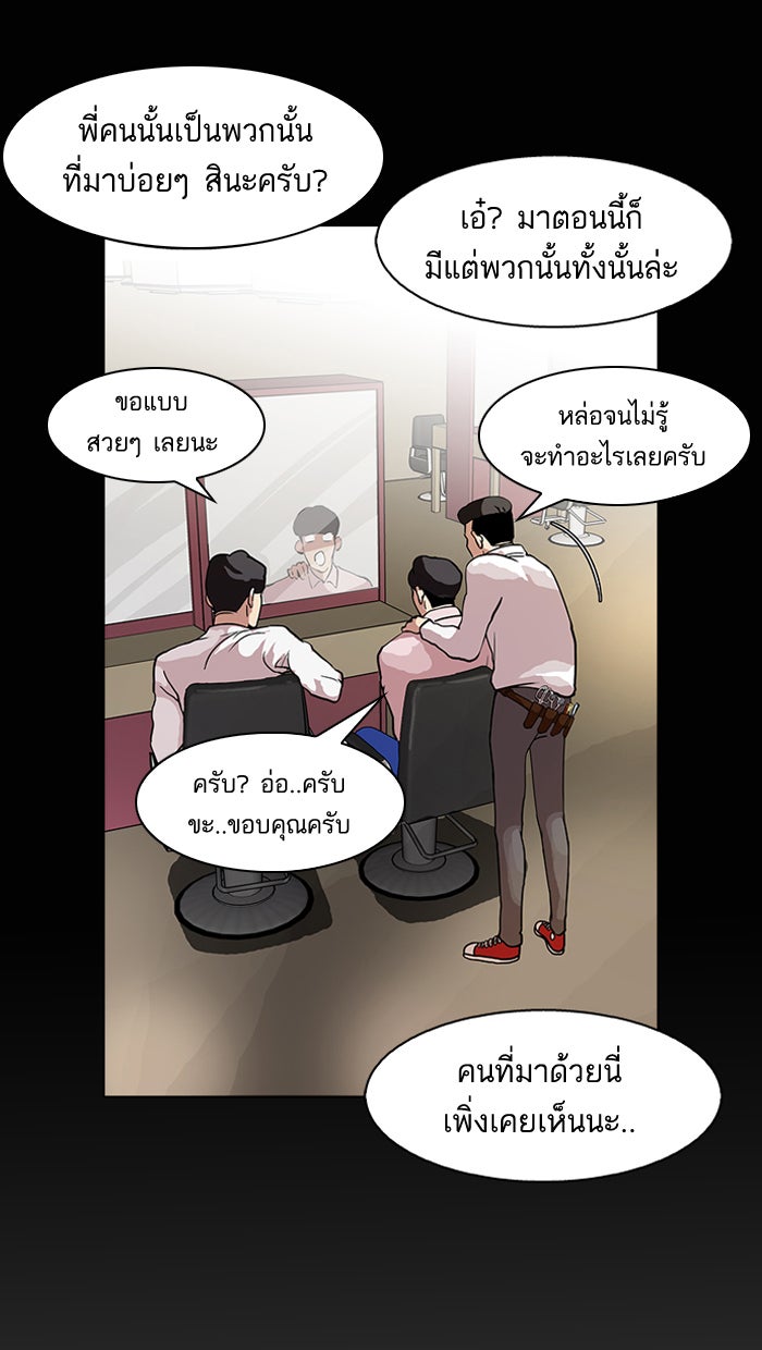LOOKISM - หน้า 28