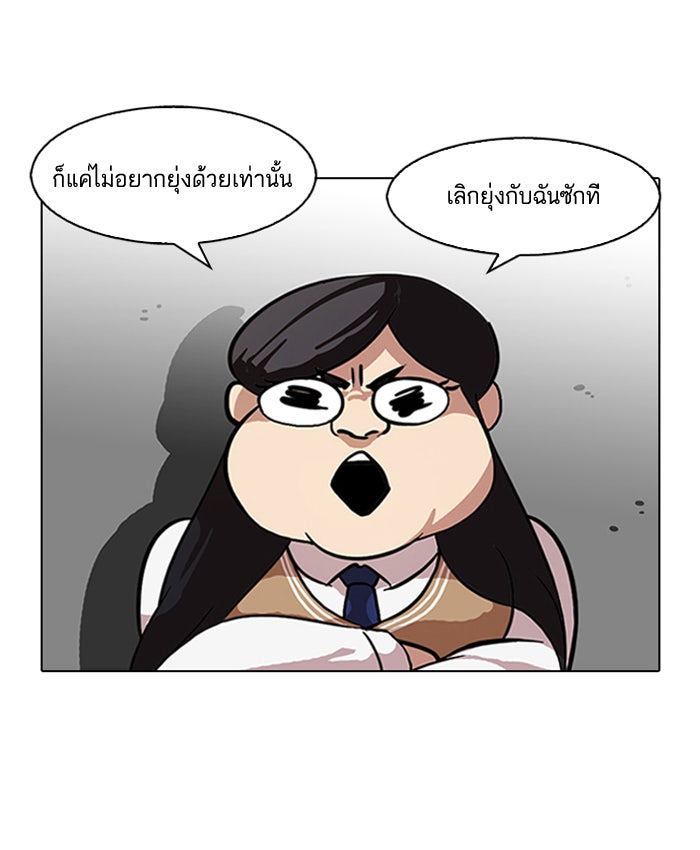 LOOKISM - หน้า 53