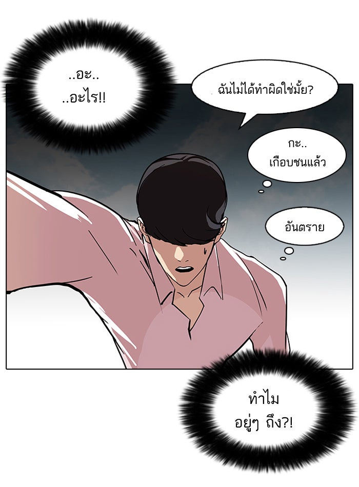 LOOKISM - หน้า 58