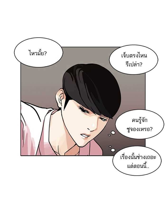 LOOKISM - หน้า 72
