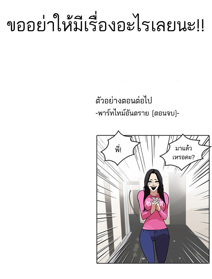LOOKISM - หน้า 81