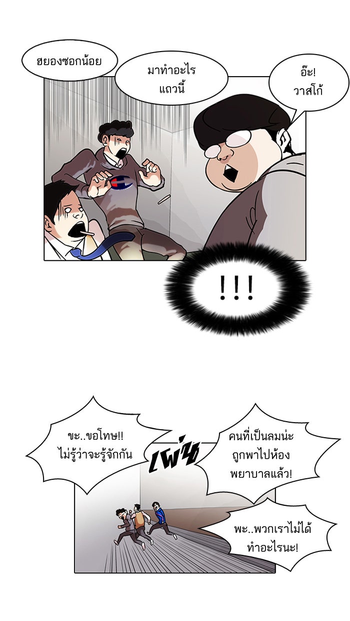 LOOKISM - หน้า 11