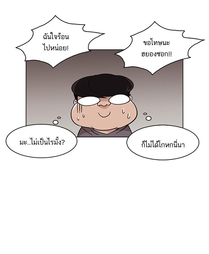 LOOKISM - หน้า 20