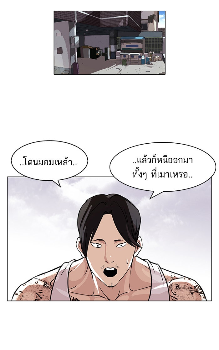 LOOKISM - หน้า 21