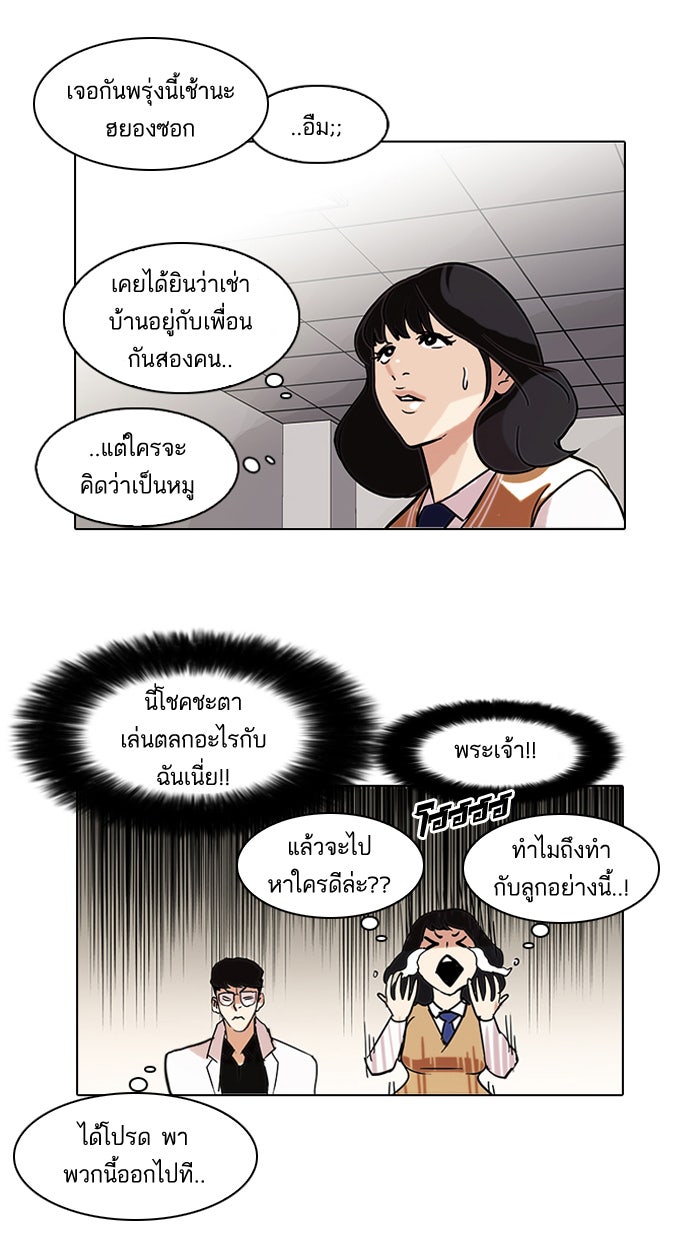 LOOKISM - หน้า 28