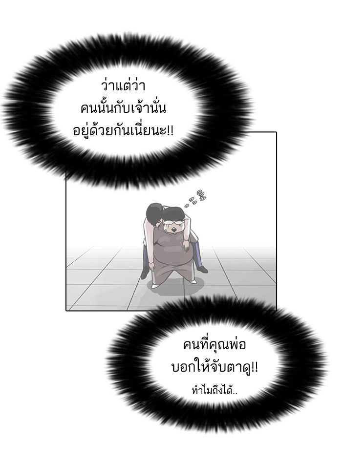 LOOKISM - หน้า 38