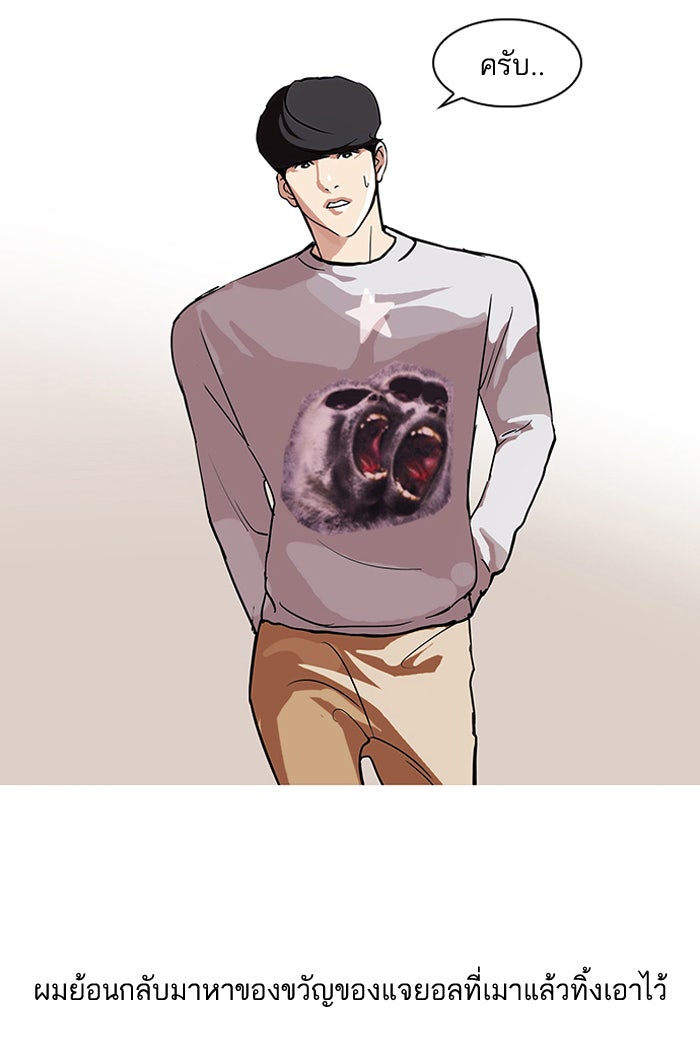 LOOKISM - หน้า 42
