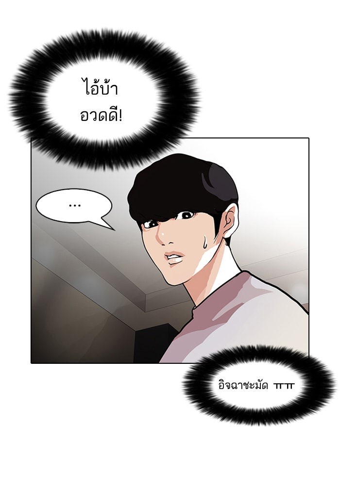 LOOKISM - หน้า 53