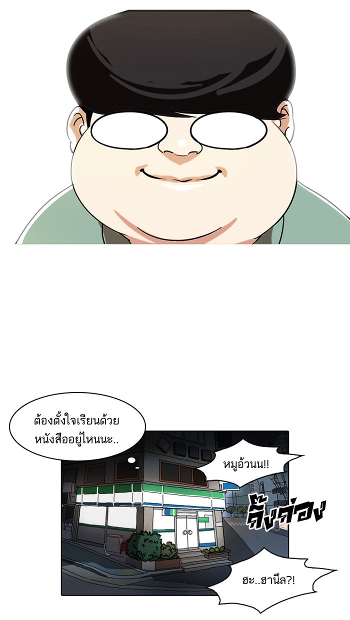 LOOKISM - หน้า 66