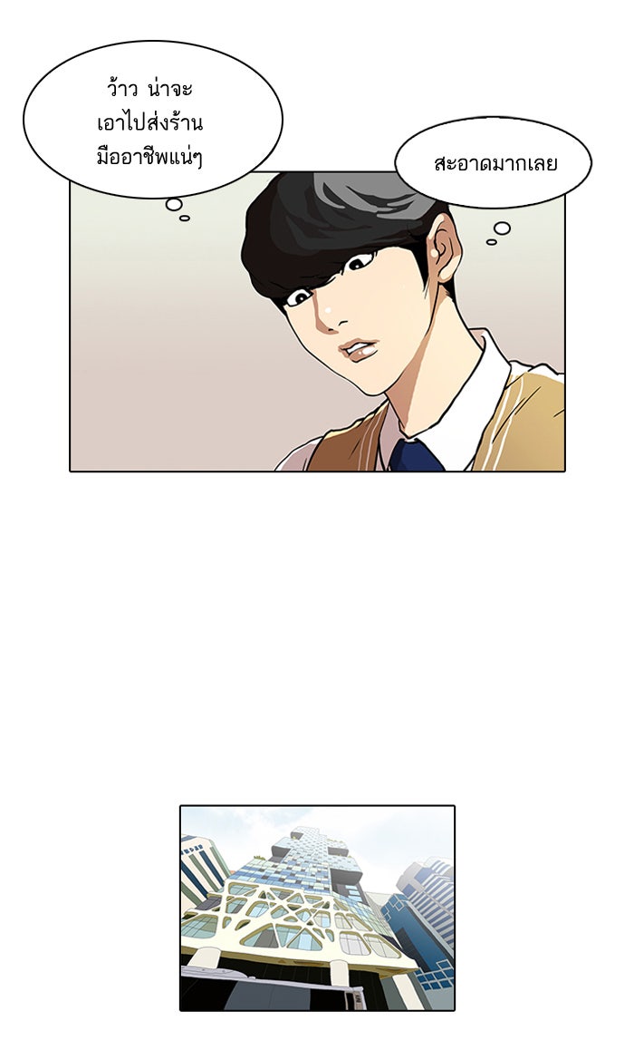 LOOKISM - หน้า 70