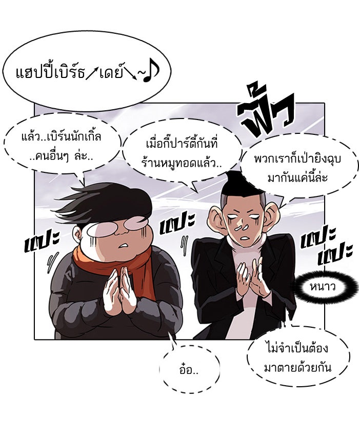 LOOKISM - หน้า 30