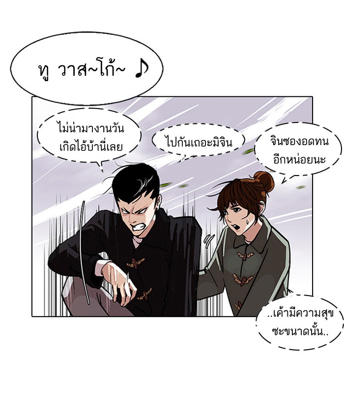 LOOKISM - หน้า 31