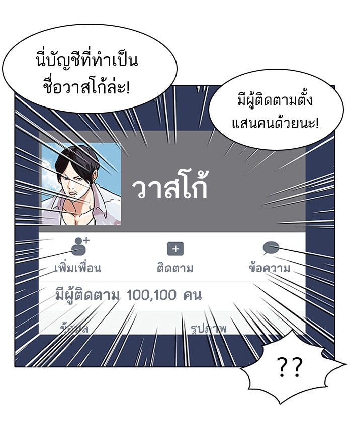 LOOKISM - หน้า 43