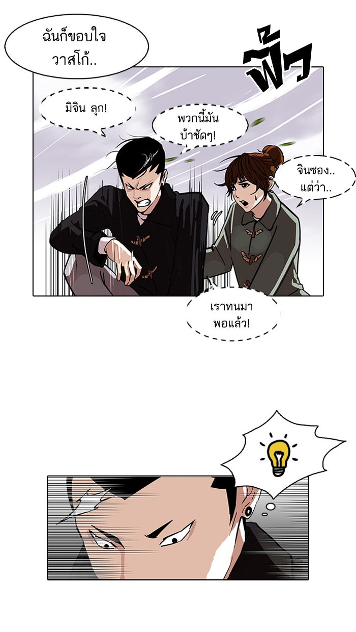 LOOKISM - หน้า 58