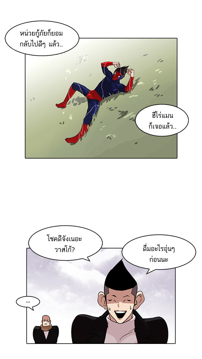 LOOKISM - หน้า 23