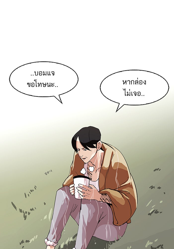 LOOKISM - หน้า 24