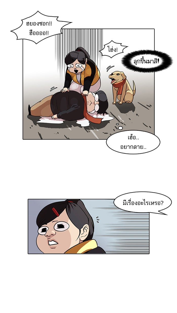 LOOKISM - หน้า 36