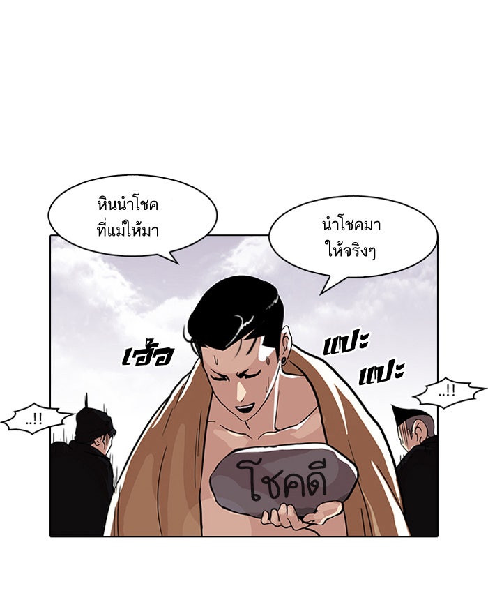LOOKISM - หน้า 48