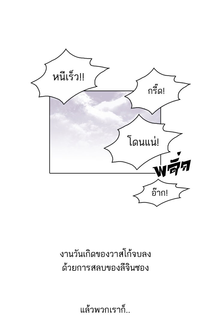 LOOKISM - หน้า 53