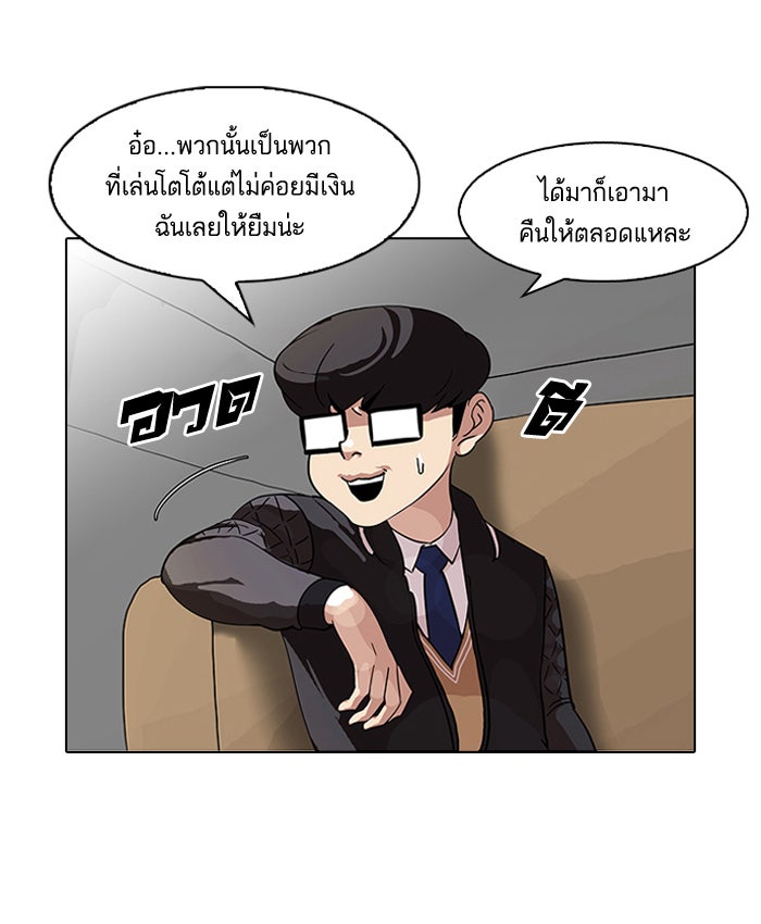 LOOKISM - หน้า 12