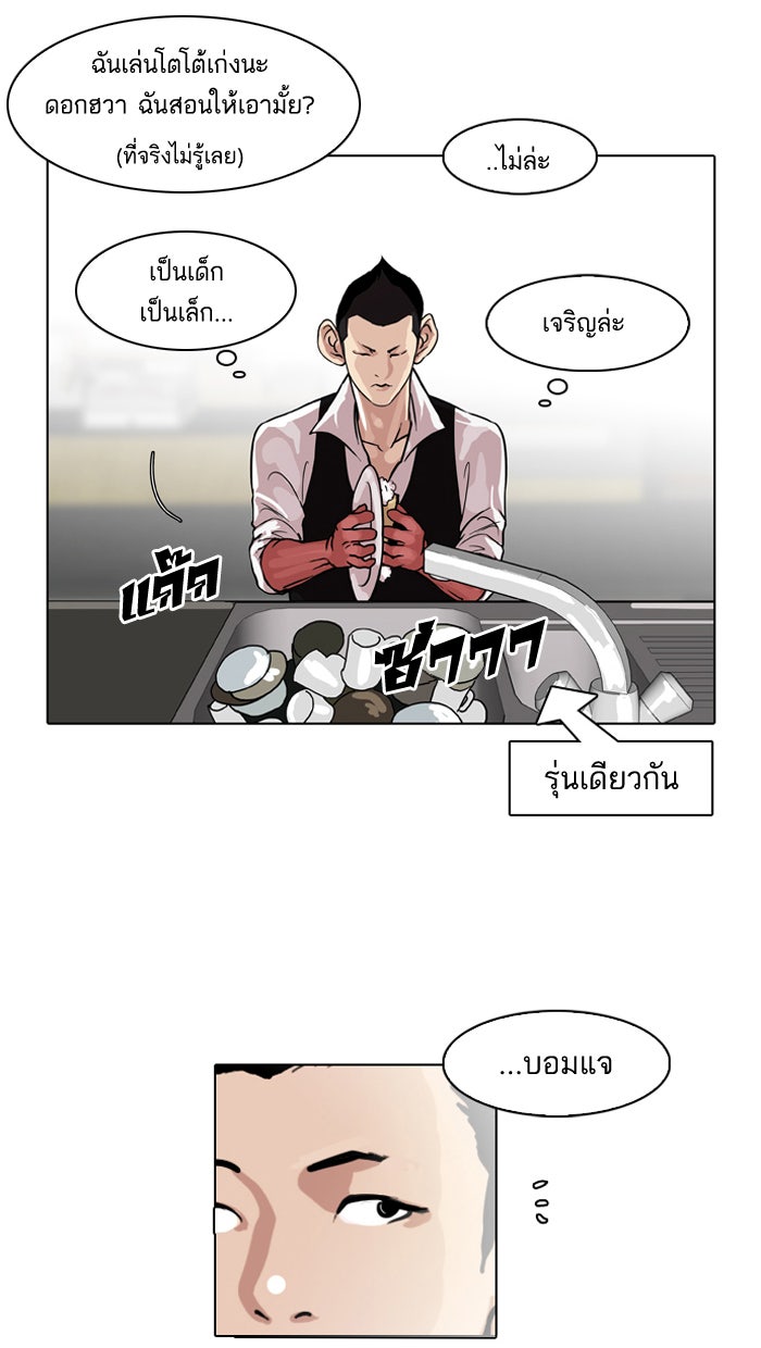 LOOKISM - หน้า 14