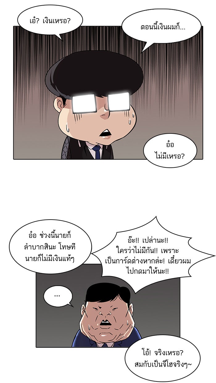 LOOKISM - หน้า 26