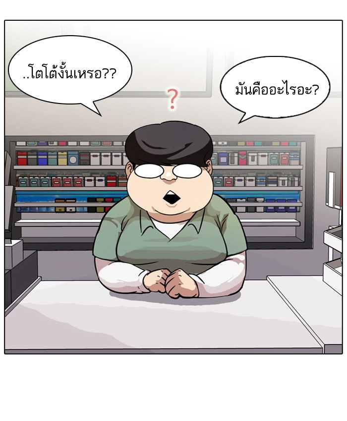 LOOKISM - หน้า 28