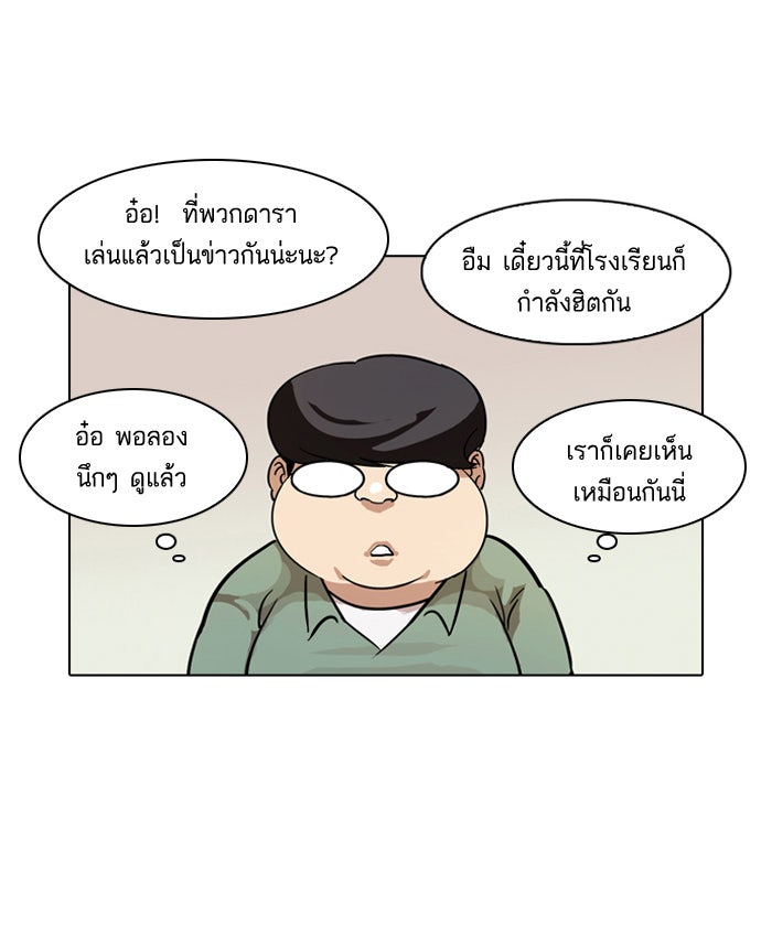 LOOKISM - หน้า 31