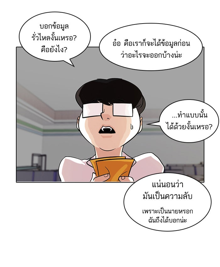 LOOKISM - หน้า 45